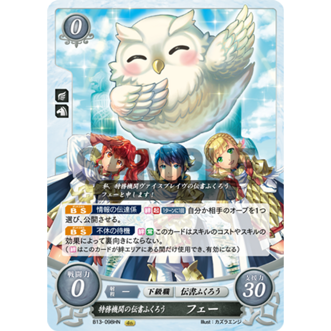 Feh: The Order of Heroes’ Messenger Owl - B13-098HN - Fire Emblem Cipher 13