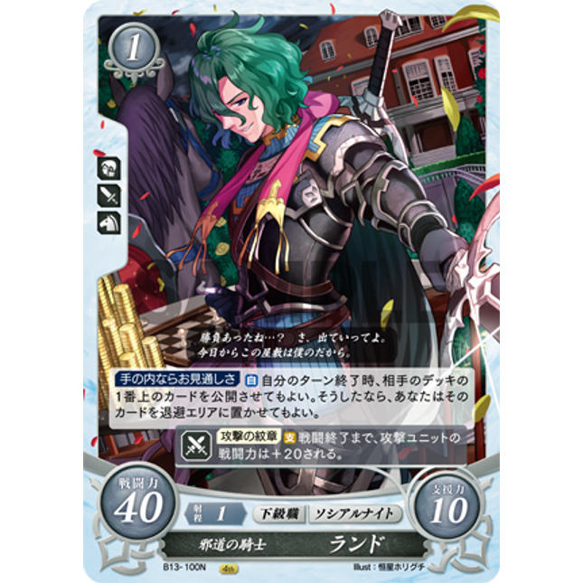 Randal: Wicked Knight - B13-100N - Fire Emblem Cipher 13