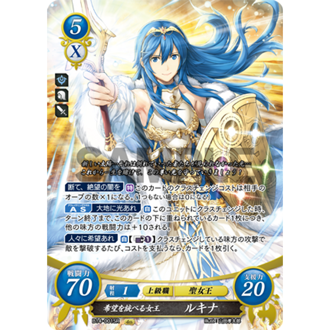 Lucina: Hope-Ruling Queen - B14-001SR - Fire Emblem Cipher 14