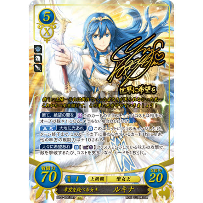Lucina: Hope-Ruling Queen - B14-001SR+ - Fire Emblem Cipher 14
