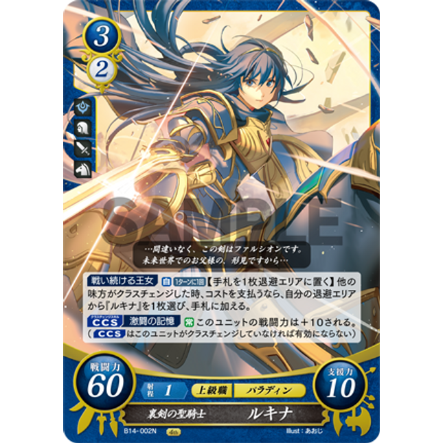 Lucina: Parallel Paladin - B14-002N - Fire Emblem Cipher 14