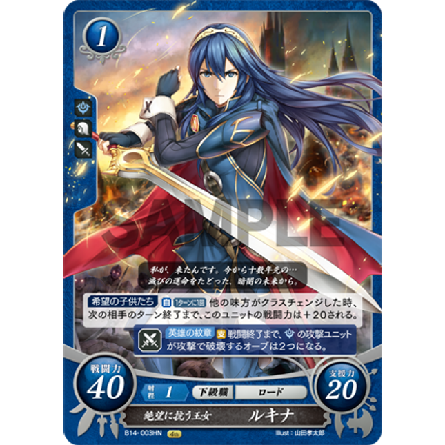 Lucina: Despair-Defying Princess - B14-003HN - Fire Emblem Cipher 14