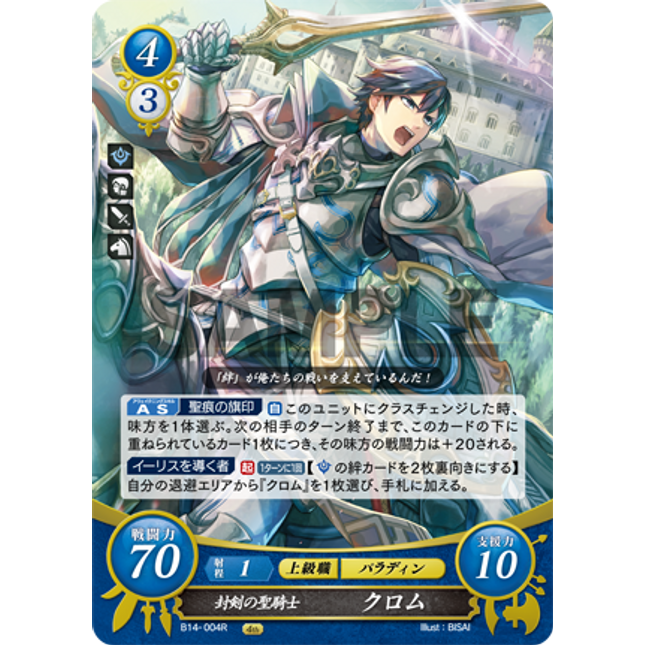 Chrom: Sealed Paladin - B14-004R - Fire Emblem Cipher 14