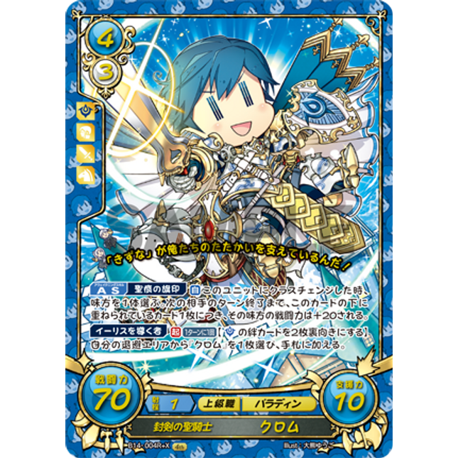 Chrom: Sealed Paladin - B14-004R+X - Fire Emblem Cipher 14