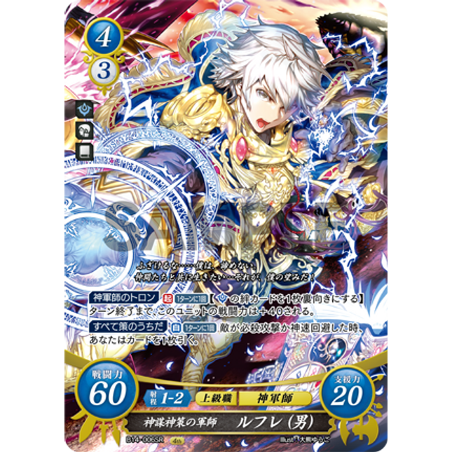 Robin (Male): Tactician of Exalted Strategies - B14-006SR - Fire Emblem Cipher 14
