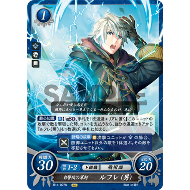 Robin (Male): The Shepherds’ Tactician - B14-007N - Fire Emblem Cipher 14