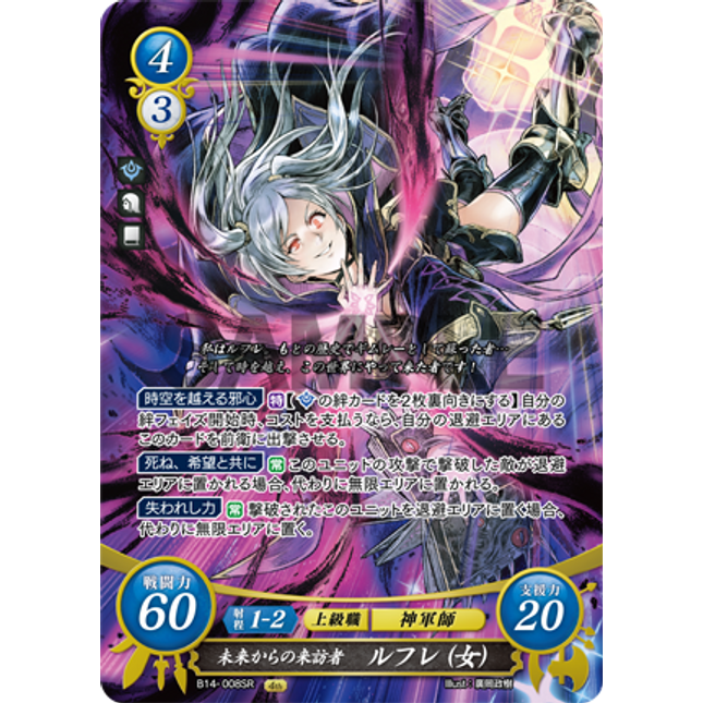 Robin (Female): Visitor from the Future - B14-008SR - Fire Emblem Cipher 14