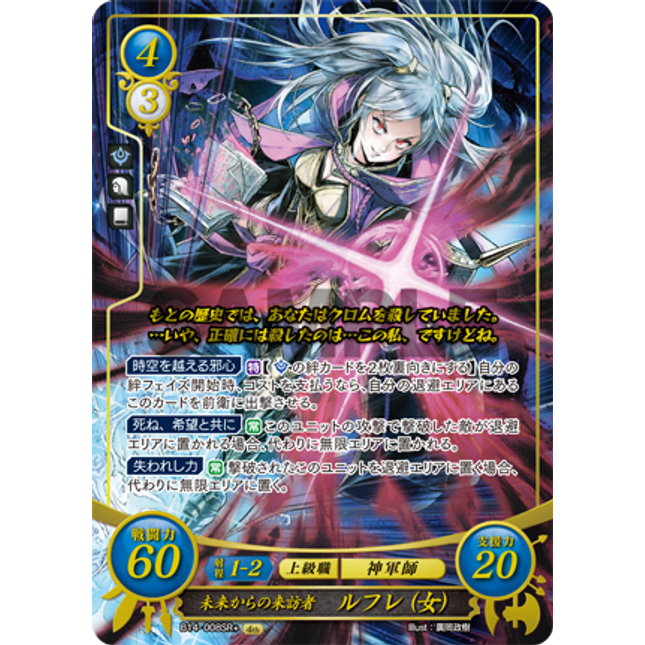 Robin (Female): Visitor from the Future - B14-008SR+ - Fire Emblem Cipher 14