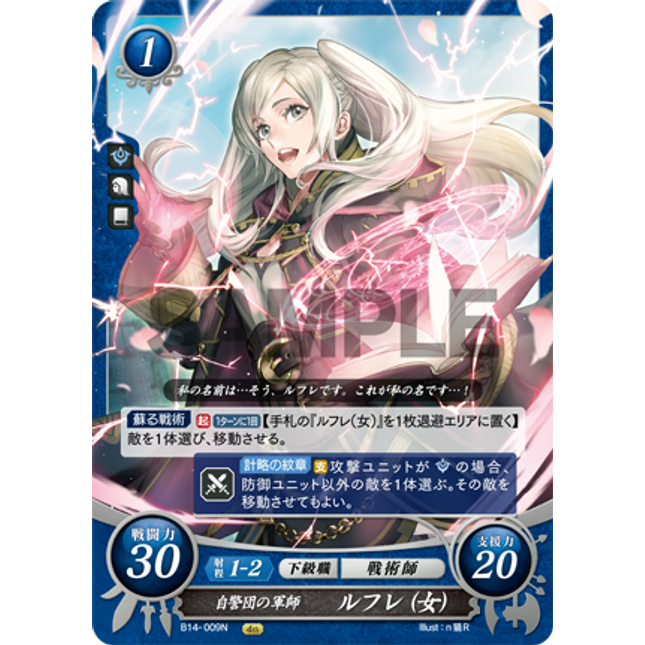 Robin (Female): The Shepherds’ Tactician - B14-009N - Fire Emblem Cipher 14