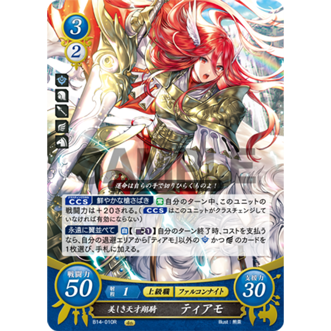 Cordelia: Beautiful Flier Paragon - B14-010R - Fire Emblem Cipher 14