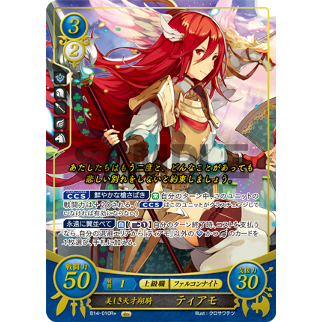 Cordelia: Beautiful Flier Paragon - B14-010R+ - Fire Emblem Cipher 14