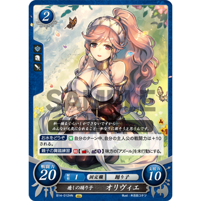 Olivia: Soothing Dancer - B14-012HN - Fire Emblem Cipher 14