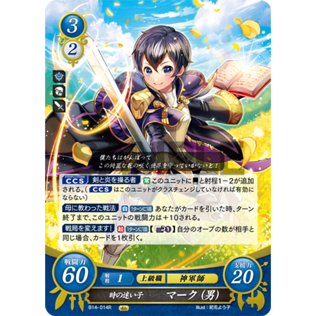 Morgan (Male): Child Lost In Time - B14-014R - Fire Emblem Cipher 14