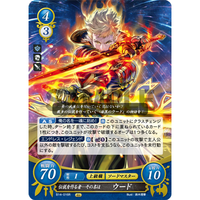 Owain: That is the Name of this Forger of Legends - B14-016R - Fire Emblem Cipher 14