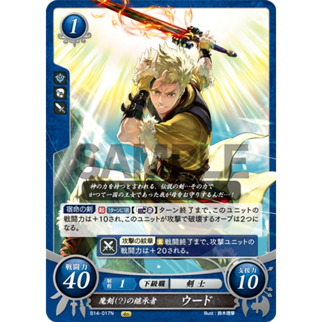 Owain: Successor to the Demon Sword - B14-017N - Fire Emblem Cipher 14