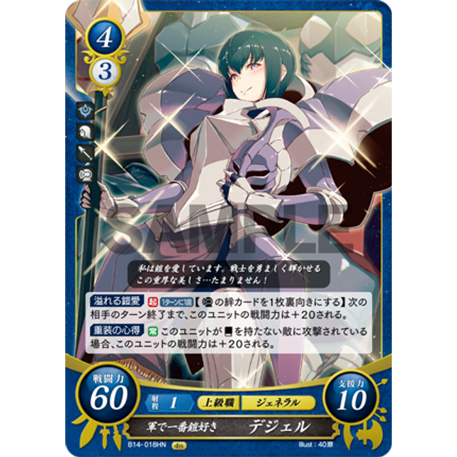 Kjelle: The Most Attached to Her Armor of the Army - B14-018HN - Fire Emblem Cipher 14
