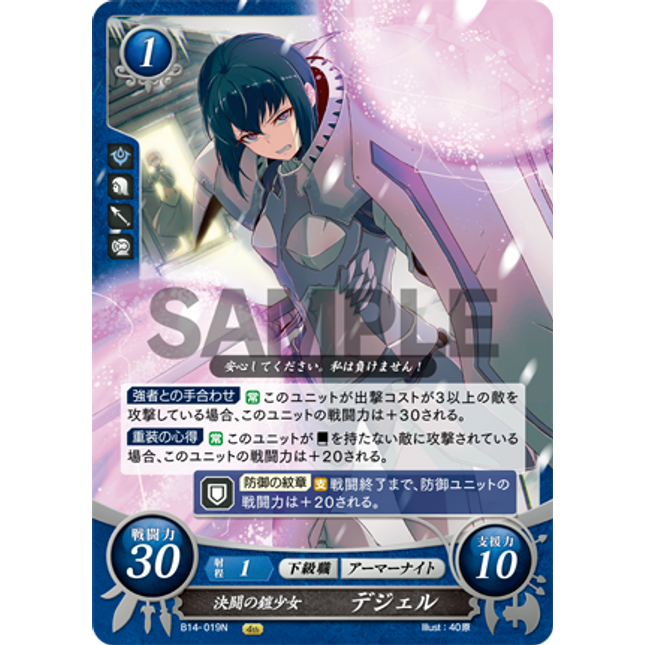 Kjelle: Dueling Armored Girl - B14-019N - Fire Emblem Cipher 14