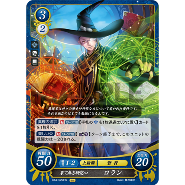 Laurent: Endless Thrist for Knowledge - B14-020HN - Fire Emblem Cipher 14