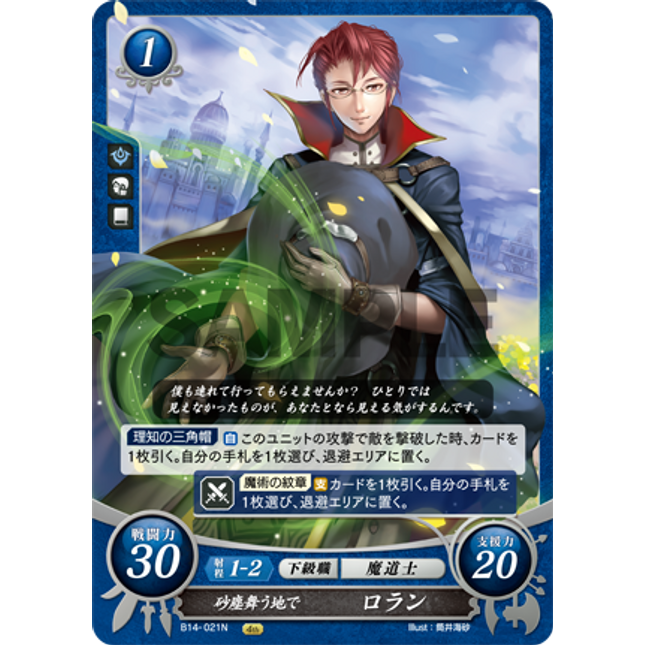 Laurent: In the Land of Whirling Sandstorms - B14-021N - Fire Emblem Cipher 14