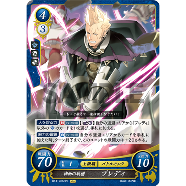 Brady: Fierce-Looking War Monk - B14-025HN - Fire Emblem Cipher 14