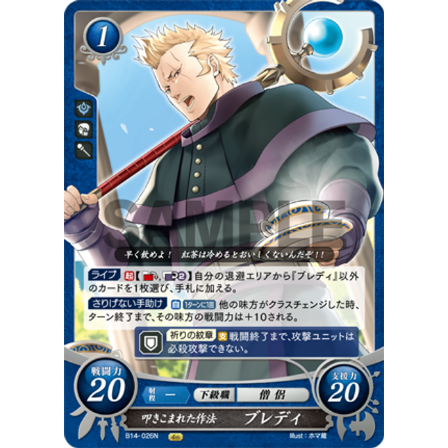 Brady: Hammered-In Manners - B14-026N - Fire Emblem Cipher 14