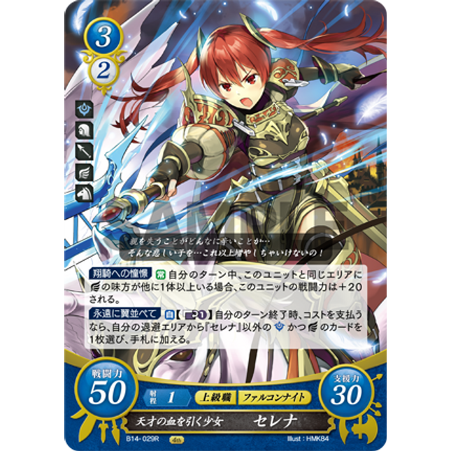 Severa: Girl of the Paragon’s Blood - B14-029R - Fire Emblem Cipher 14
