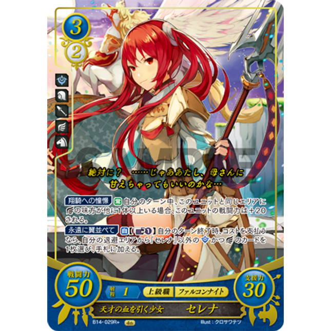 Severa: Girl of the Paragon’s Blood - B14-029R+ - Fire Emblem Cipher 14
