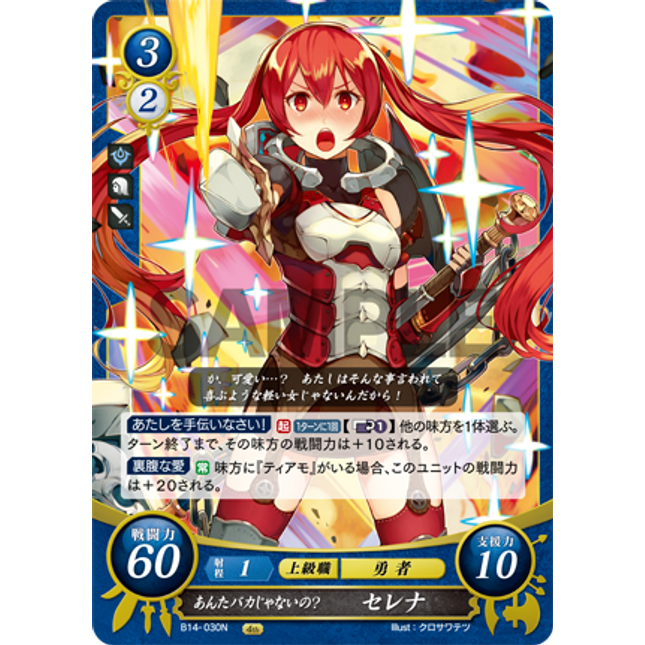 Severa: You're An Idiot! - B14-030N - Fire Emblem Cipher 14