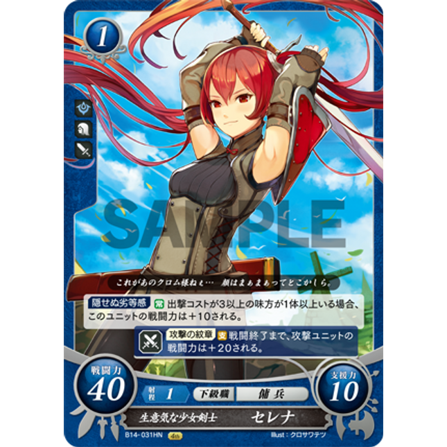 Severa: Impudent Swordswoman - B14-031HN - Fire Emblem Cipher 14