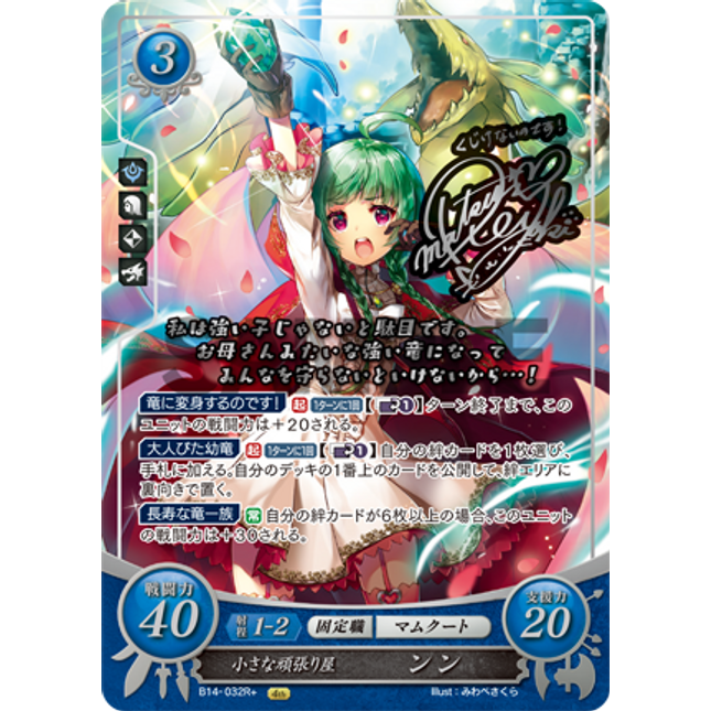 Nah: Little Perseverant Manakete - B14-032R+ - Fire Emblem Cipher 14