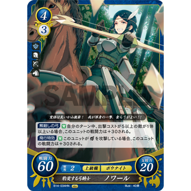 Noire: Bi-Polar Bow Knight - B14-034HN - Fire Emblem Cipher 14