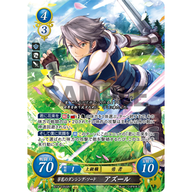 Inigo: Floral Scent Dancing Sword - B14-035SR - Fire Emblem Cipher 14