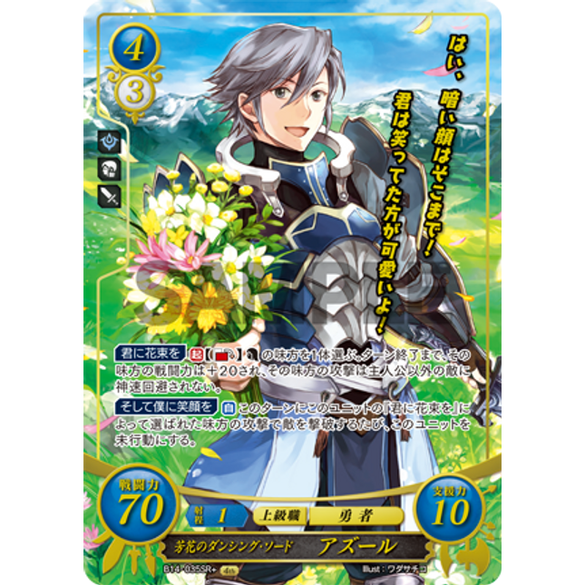 Inigo: Floral Scent Dancing Sword - B14-035SR+ - Fire Emblem Cipher 14