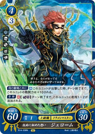 Gerome: Mask-Concealed Feelings - B14-038N - Fire Emblem Cipher 14