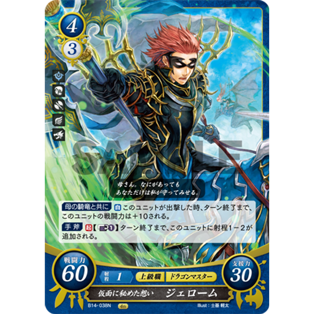 Gerome: Mask-Concealed Feelings - B14-038N - Fire Emblem Cipher 14