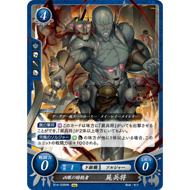 Risen Chief: Evil-Eyed Assassin - B14-039HN - Fire Emblem Cipher 14