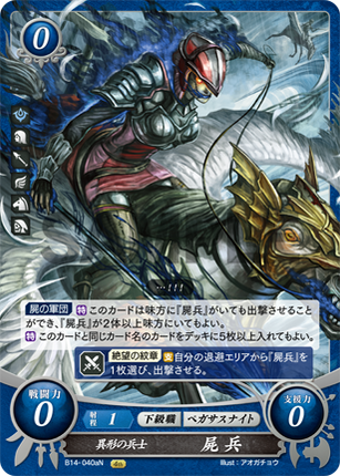Risen: Grotesque Soldier - B14-040aN - Fire Emblem Cipher 14