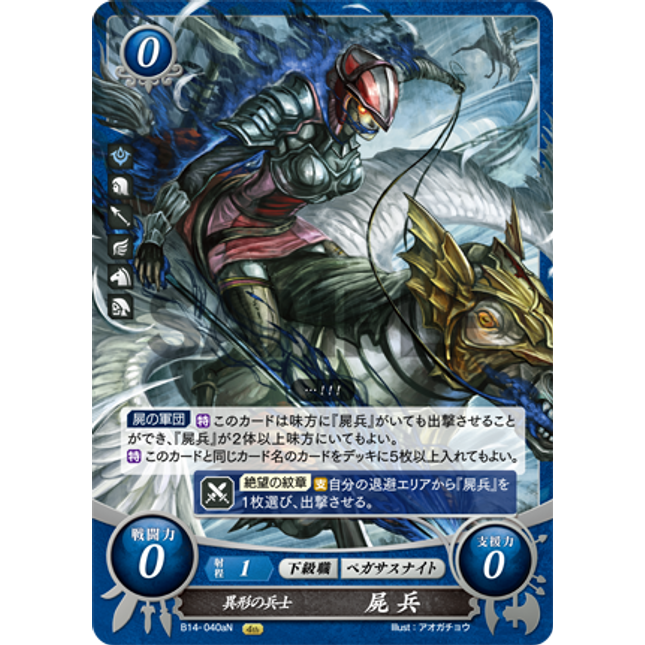 Risen: Grotesque Soldier - B14-040aN - Fire Emblem Cipher 14