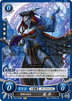 Risen: Grotesque Soldier - B14-040bN - Fire Emblem Cipher 14