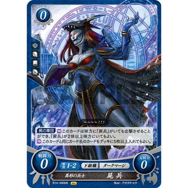 Risen: Grotesque Soldier - B14-040bN - Fire Emblem Cipher 14