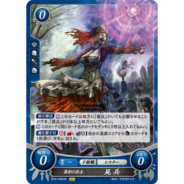 Risen: Grotesque Soldier - B14-040cN - Fire Emblem Cipher 14