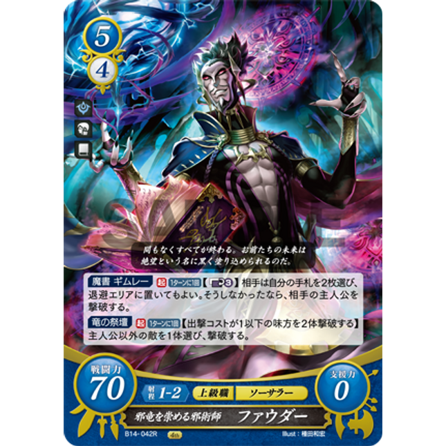 Validar: Fell Dragon-Worshipping Sorcerer - B14-042R - Fire Emblem Cipher 14