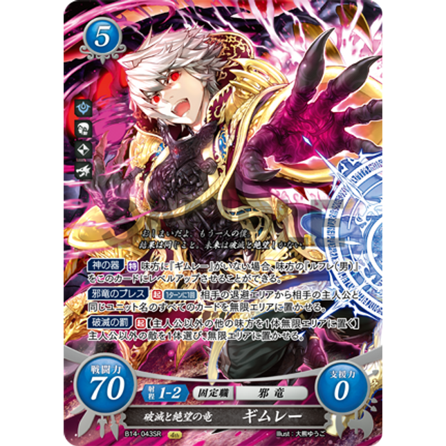 Grima: Dragon of Despair and Ruin - B14-043SR - Fire Emblem Cipher 14