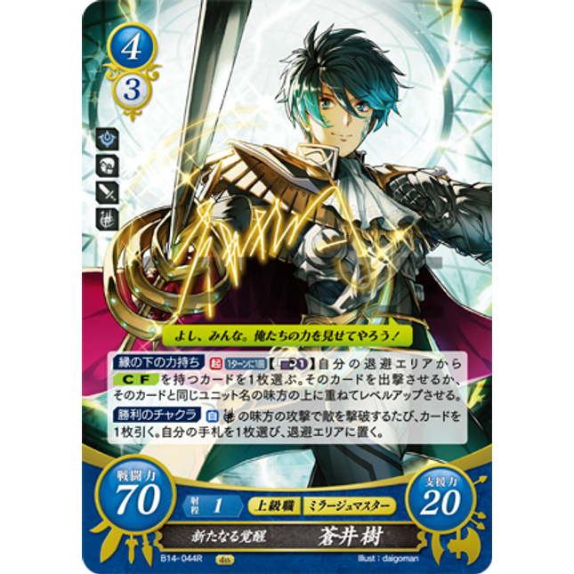 Itsuki Aoi: A New Awakening - B14-044R - Fire Emblem Cipher 14