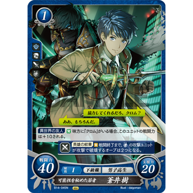 Itsuki Aoi: One Who Shows Potential - B14-045N - Fire Emblem Cipher 14