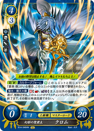 Chrom: Mirage Sacred Sovereign - B14-046HN - Fire Emblem Cipher 14