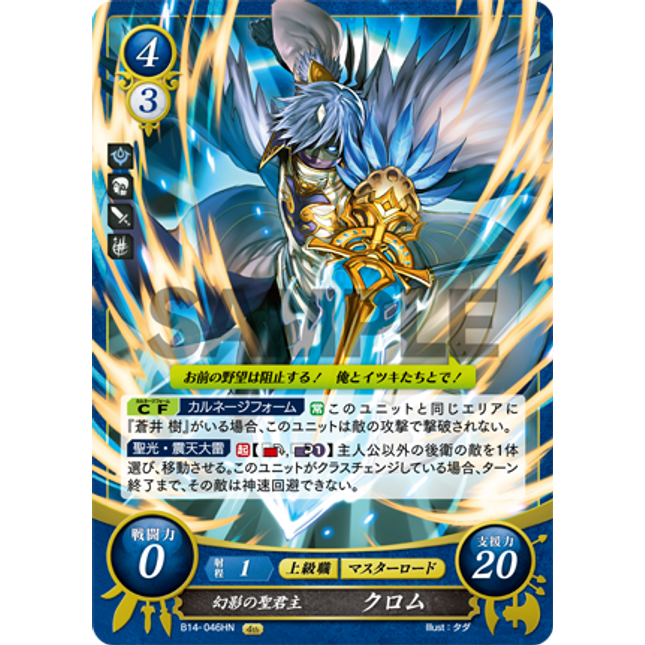 Chrom: Mirage Sacred Sovereign - B14-046HN - Fire Emblem Cipher 14