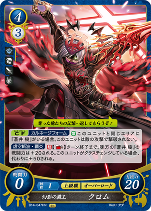 Chrom: Mirage Conqueror - B14-047HN - Fire Emblem Cipher 14