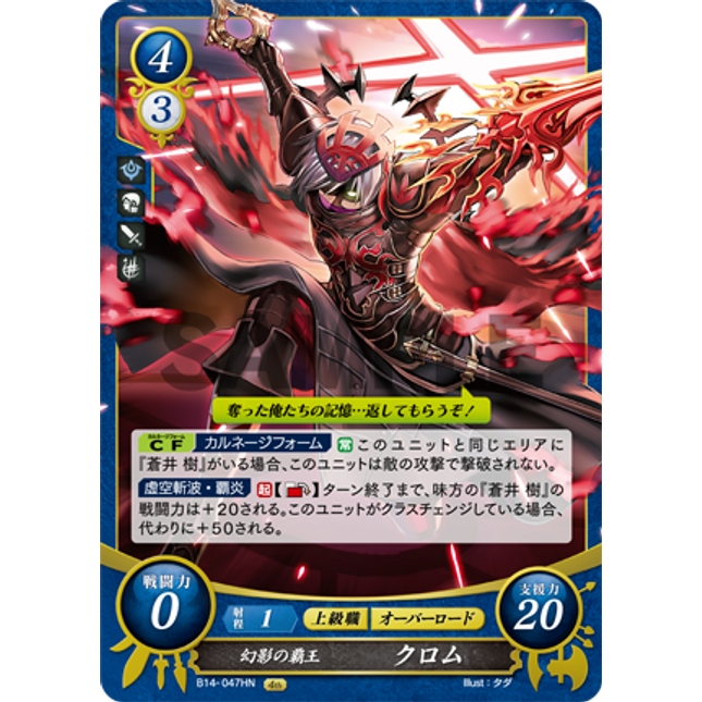 Chrom: Mirage Conqueror - B14-047HN - Fire Emblem Cipher 14