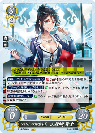 Maiko Shimazaki: Fortuna’s Competent President - B14-048HN - Fire Emblem Cipher 14